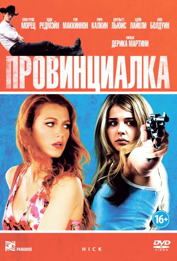 Фильм Провинциалка (2011) смотреть онлайн бесплатно